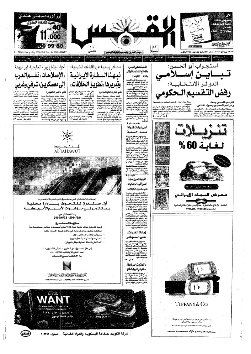 (القبس | 11103 | 2004-05-09)