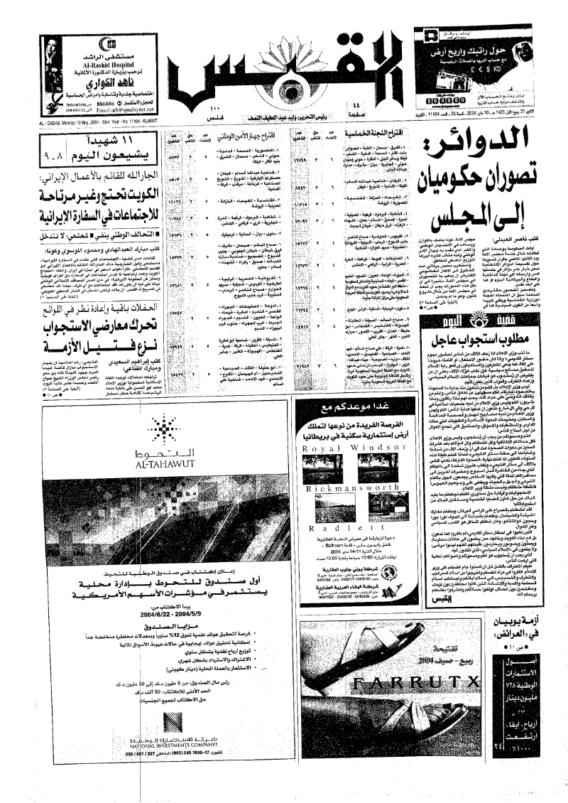 (القبس | 11104 | 2004-05-10)