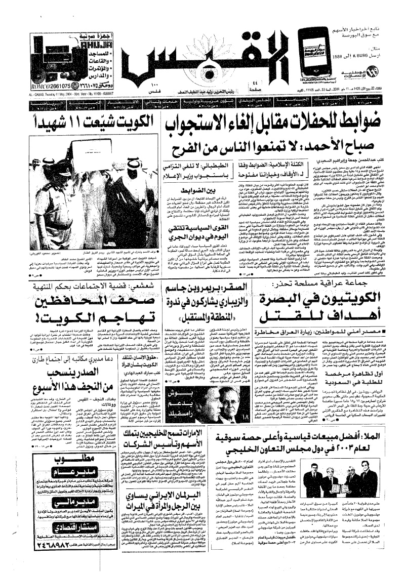 (القبس | 11105 | 2004-05-11)