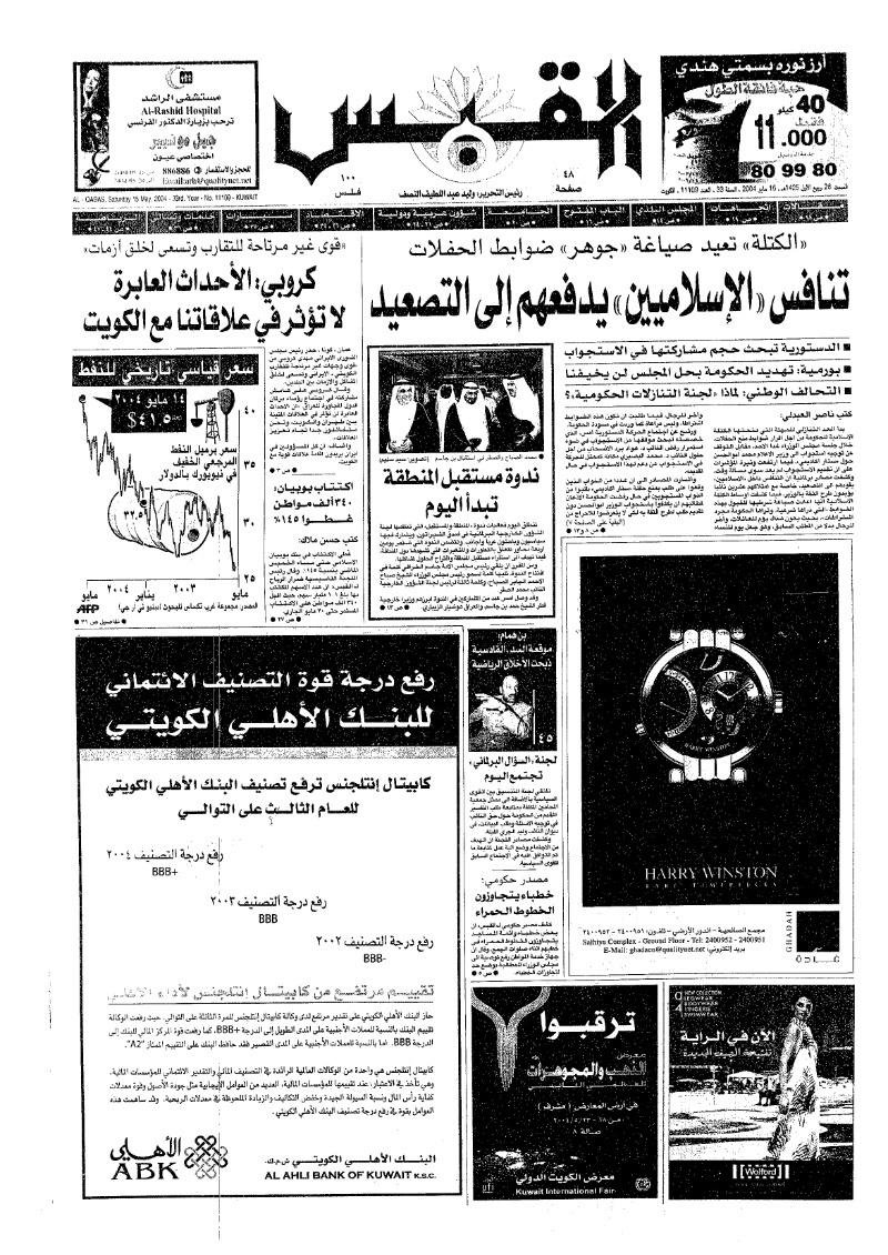 (القبس | 11109 | 2004-05-15)