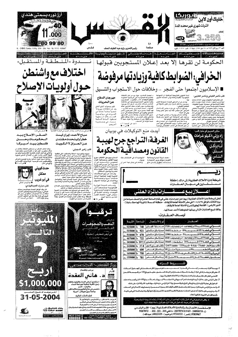 (القبس | 11110 | 2004-05-16)