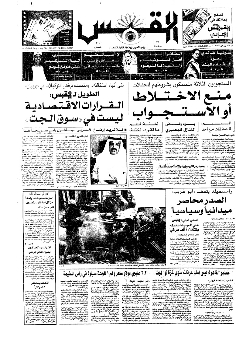 (القبس | 11108 | 2004-05-14)