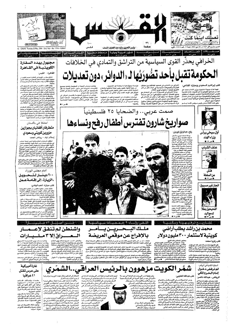 (القبس | 11114 | 2004-05-20)