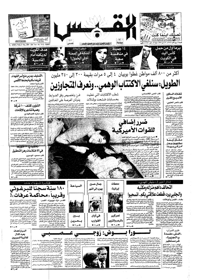 (القبس | 11115 | 2004-05-21)