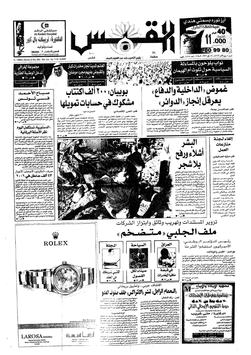 (القبس | 11116 | 2004-05-22)