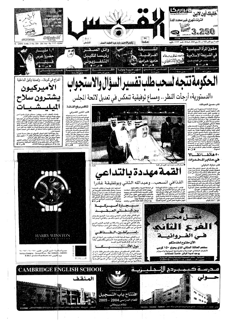 (القبس | 11117 | 2004-05-23)