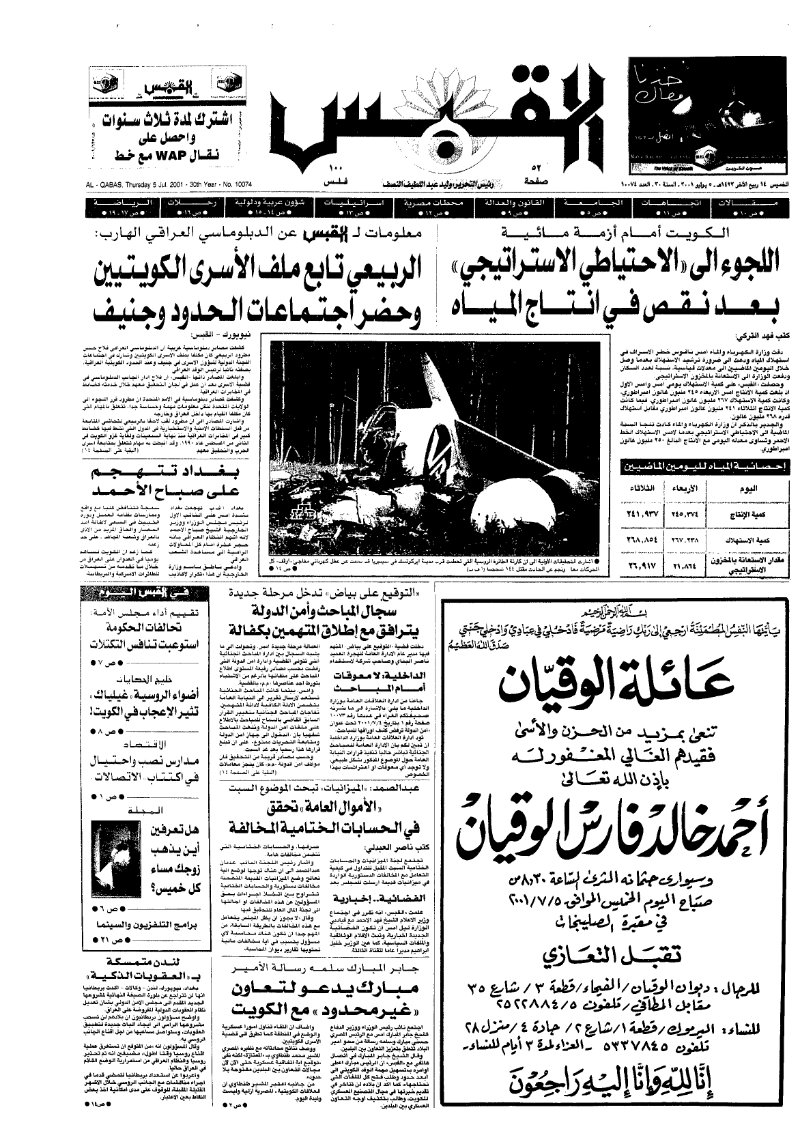 (القبس | 10074 | 2001-07-05)