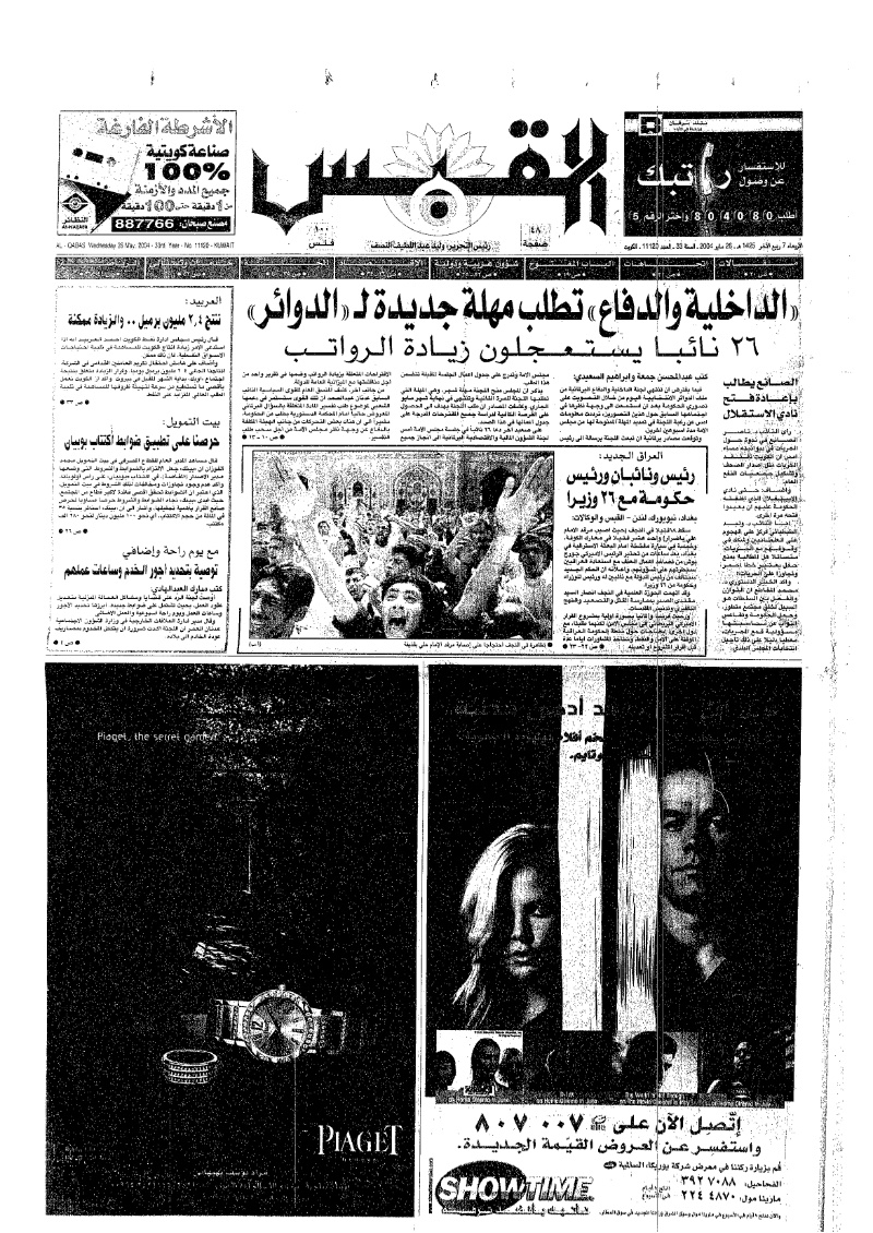 (القبس | 11120 | 2004-05-26)