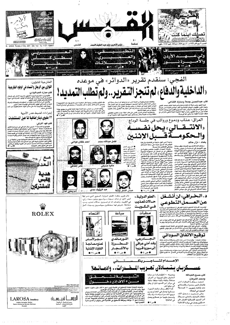 (القبس | 11121 | 2004-05-27)