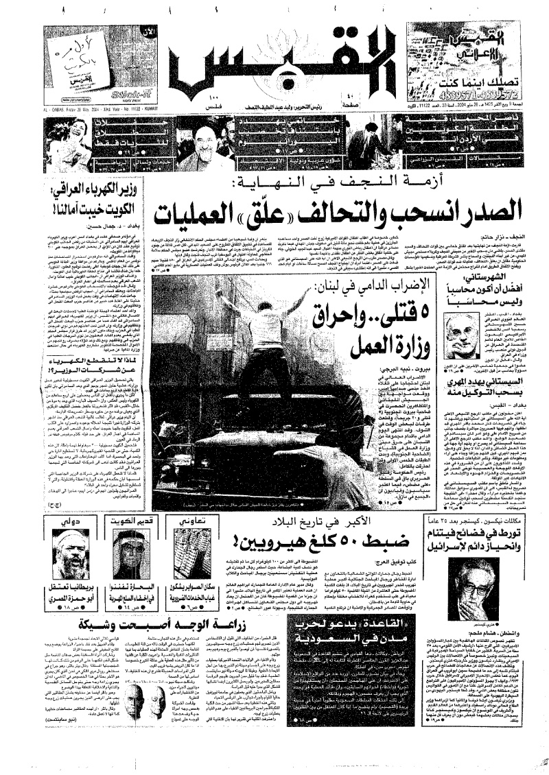 (القبس | 11122 | 2004-05-28)