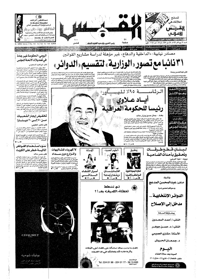 (القبس | 11123 | 2004-05-29)