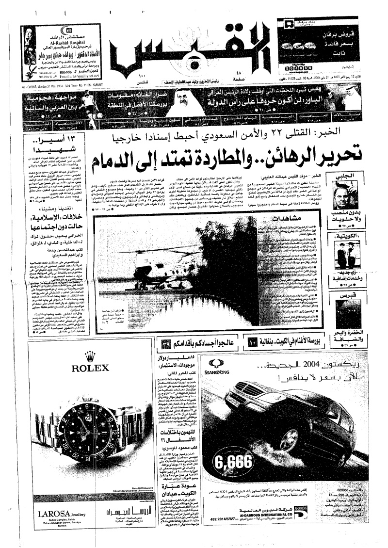 (القبس | 11125 | 2004-05-31)