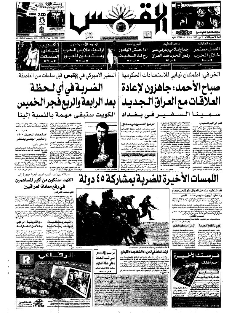 (القبس | 10690 | 2003-03-19)