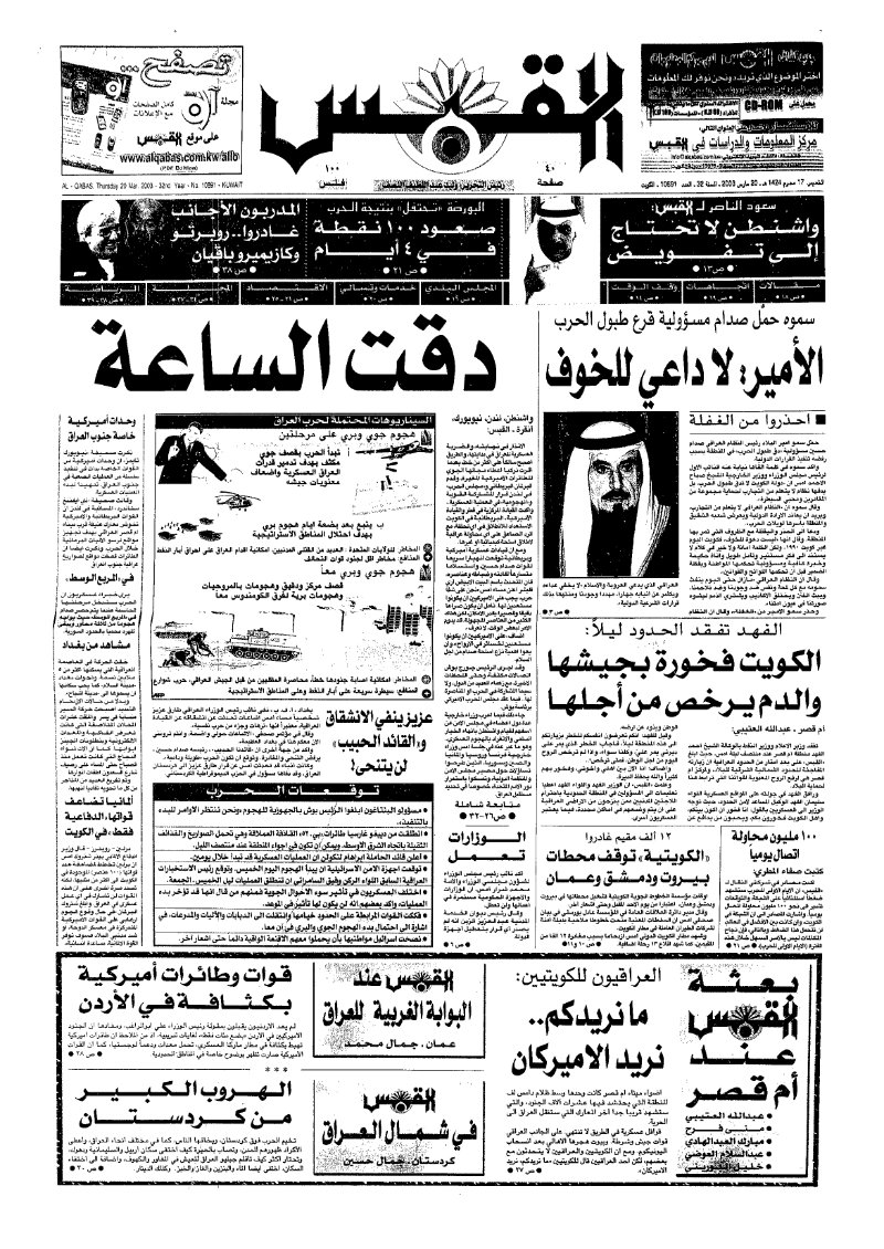 (القبس | 10691 | 2003-03-20)