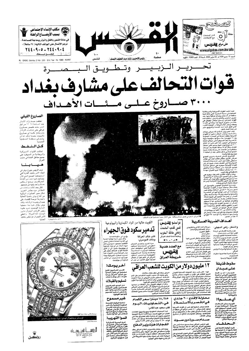 (القبس | 10693 | 2003-03-22)