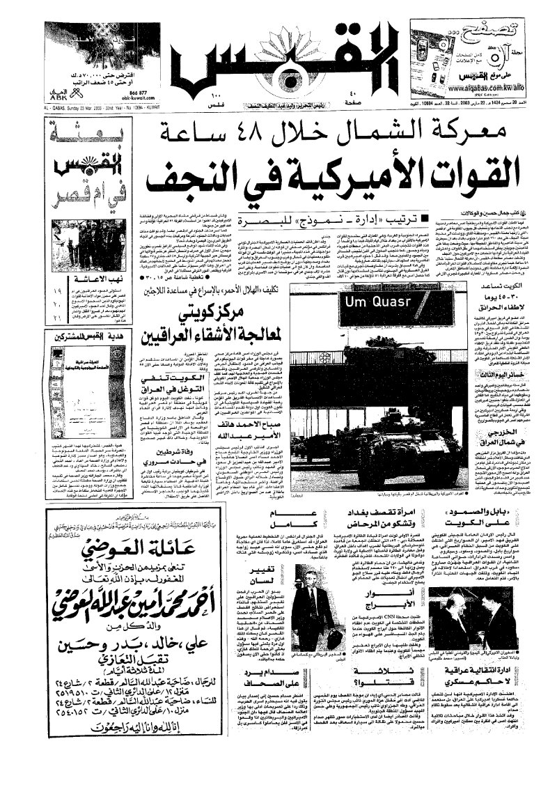 (القبس | 10694 | 2003-03-23)