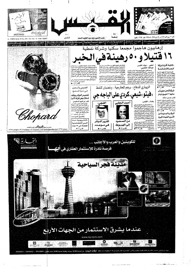 (القبس | 11124 | 2004-05-30)