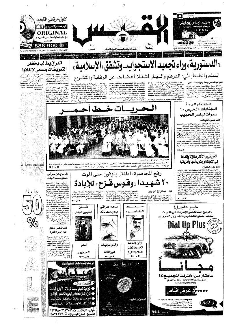 (القبس | 11113 | 2004-05-19)