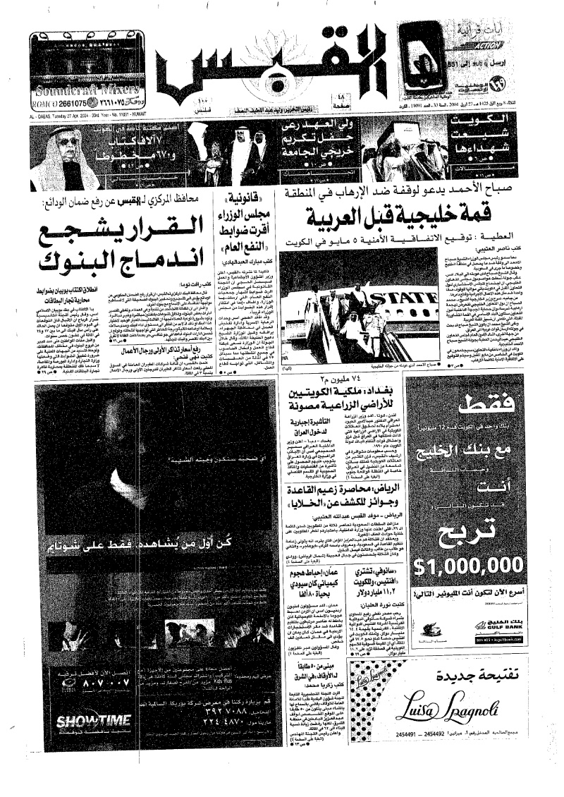 (القبس | 11091 | 2004-04-27)