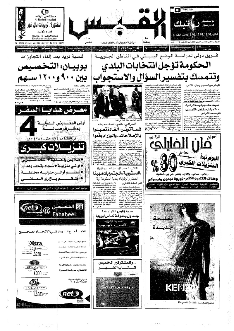 (القبس | 11118 | 2004-05-24)