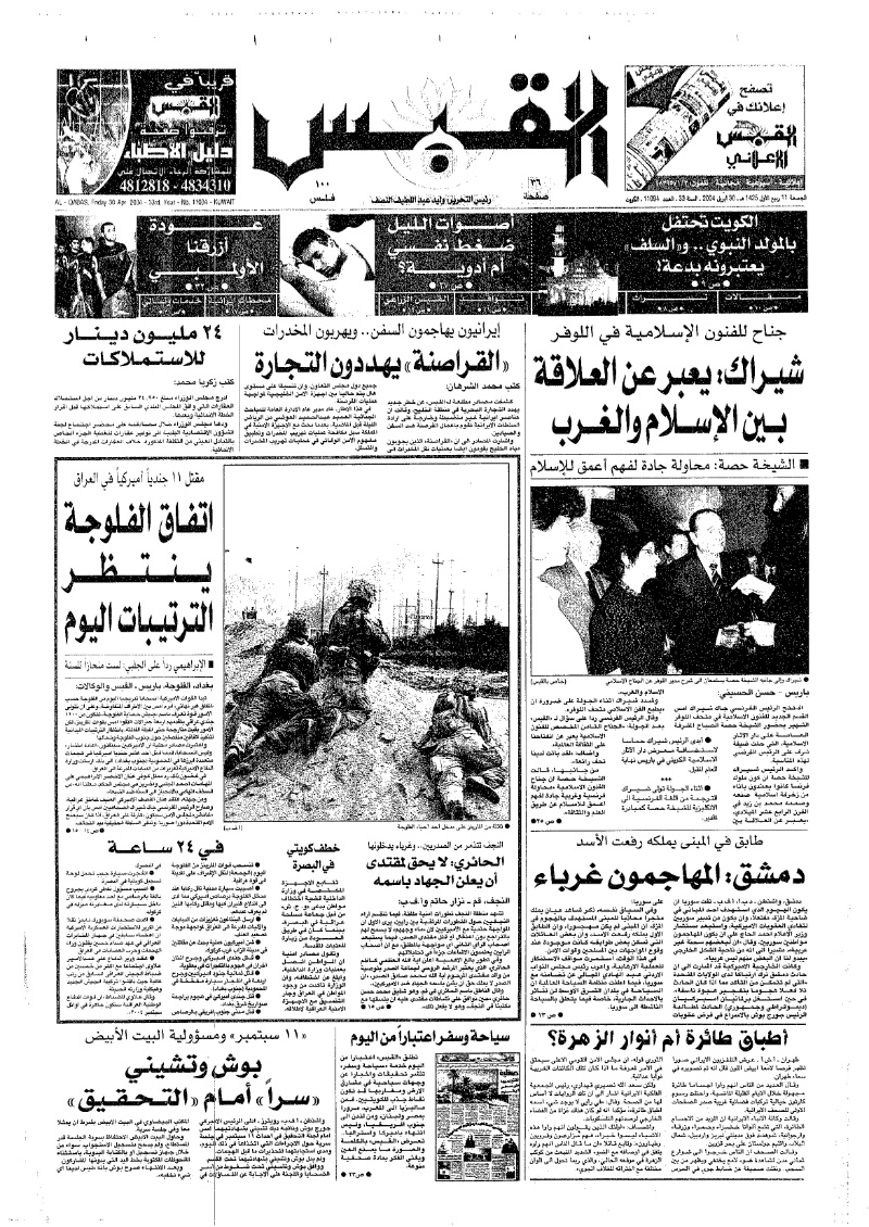 (القبس | 11094 | 2004-04-30)