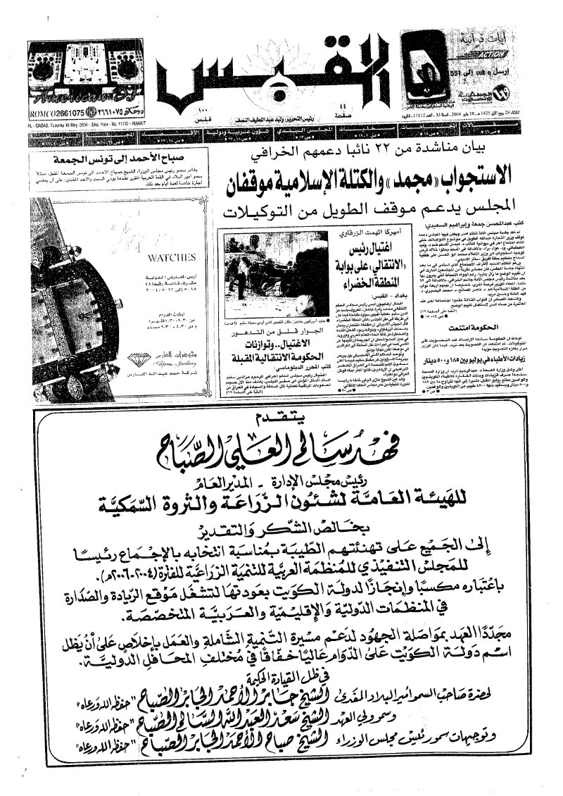 (القبس | 11112 | 2004-05-18)