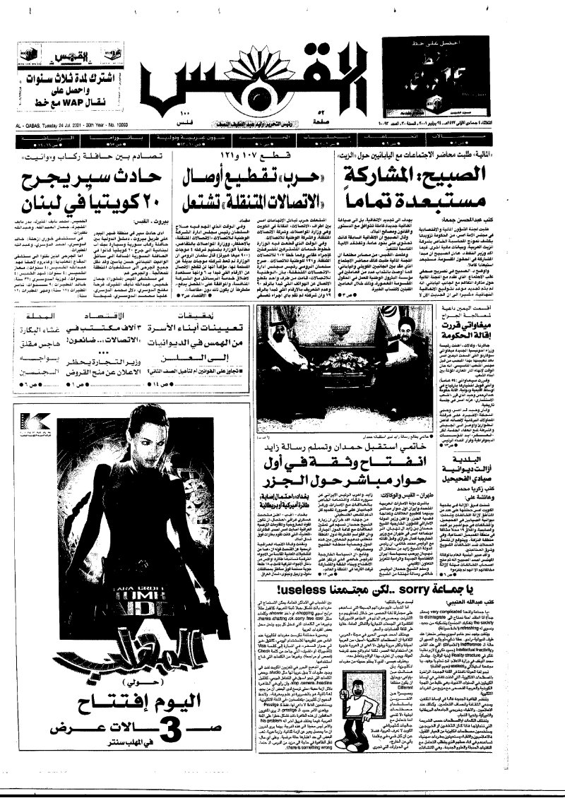 (القبس | 10093 | 2001-07-24)