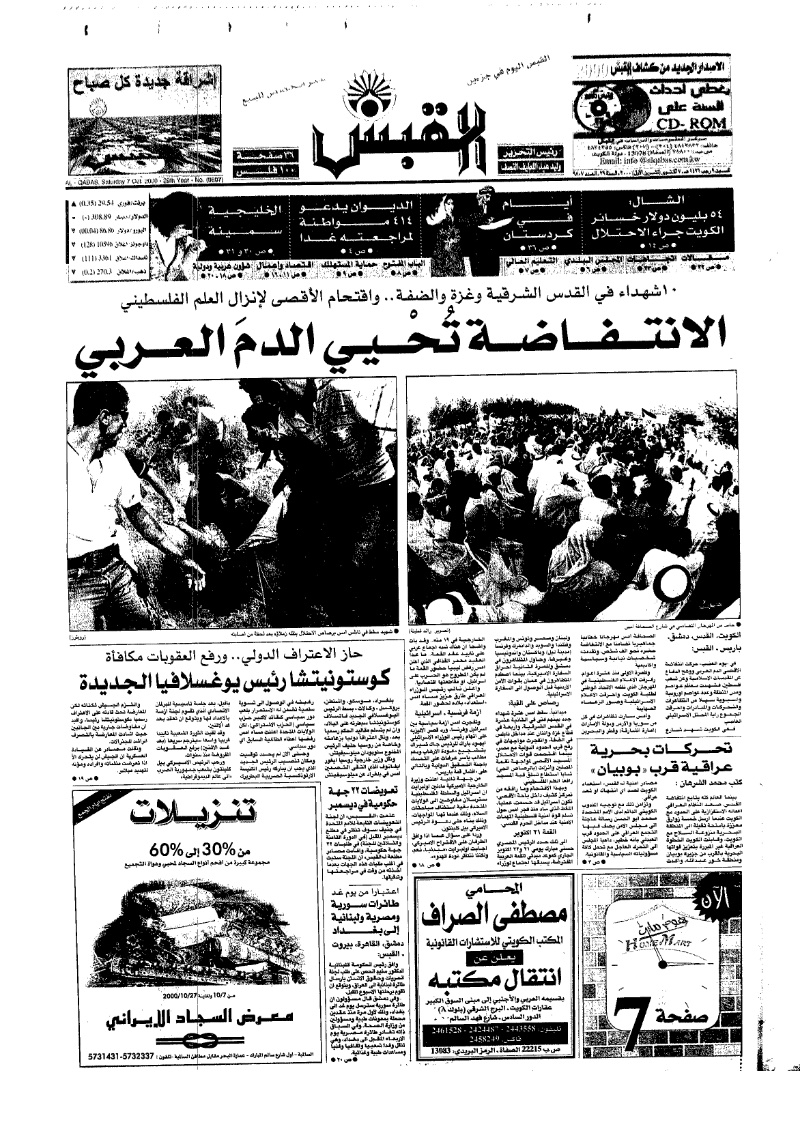 (القبس | 9807 | 2000-10-07)
