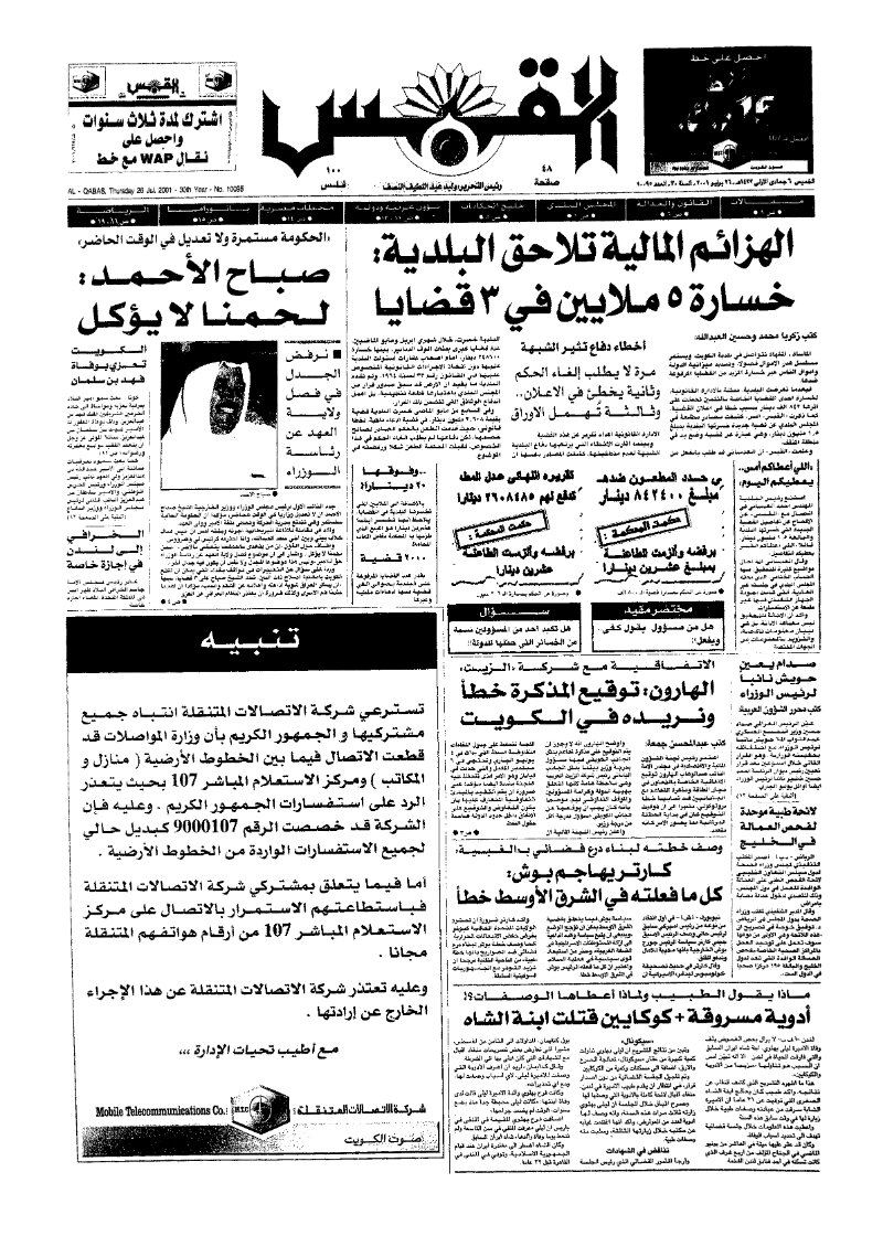 (القبس | 10095 | 2001-07-26)