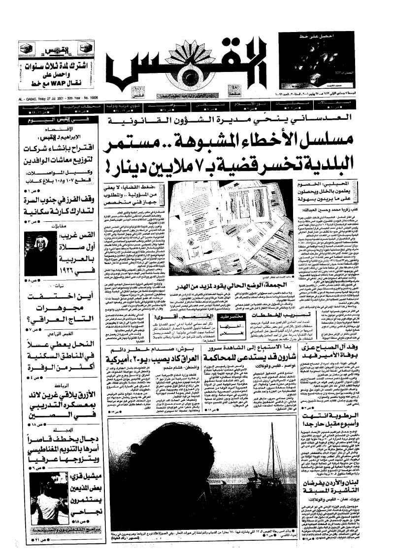 (القبس | 10096 | 2001-07-27)