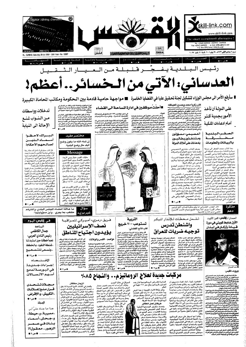 (القبس | 10097 | 2001-07-28)