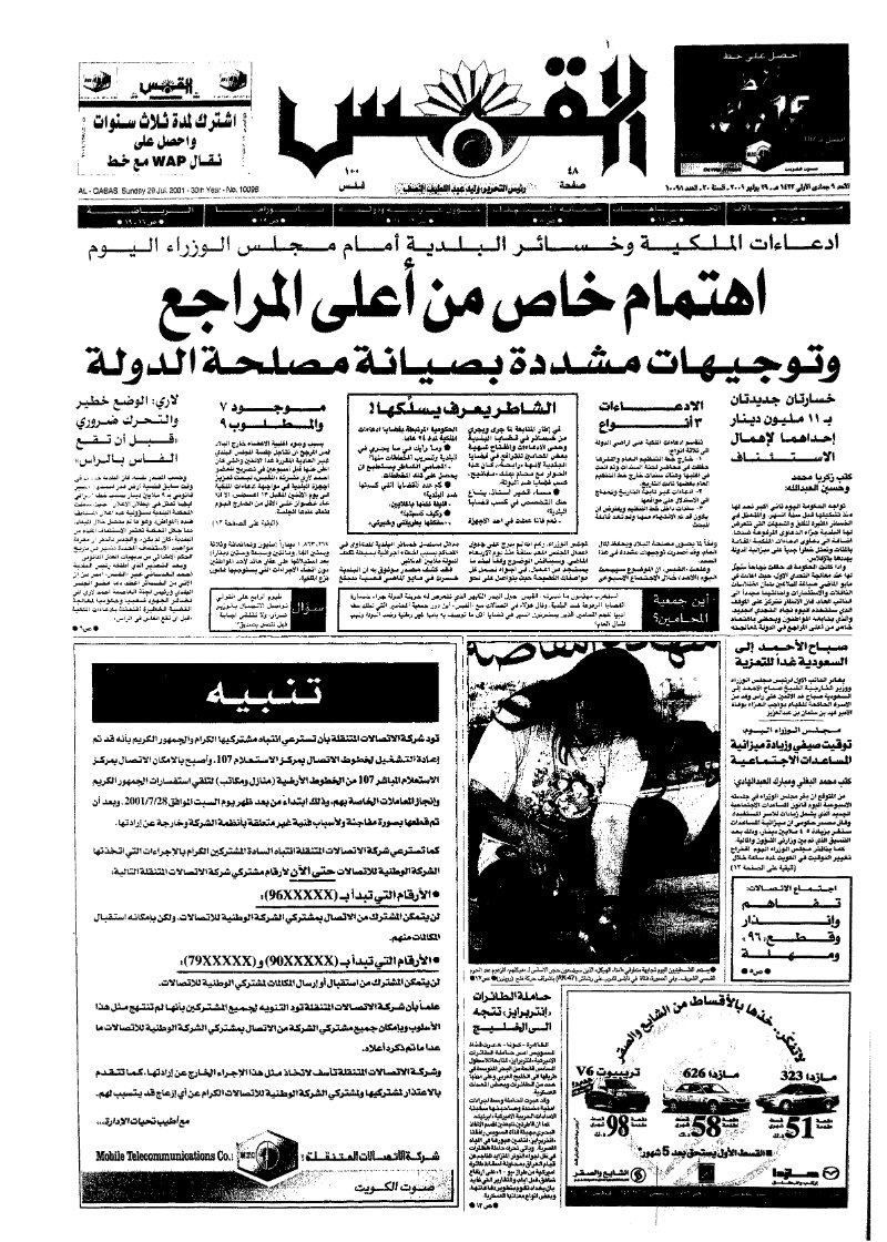 (القبس | 10098 | 2001-07-29)