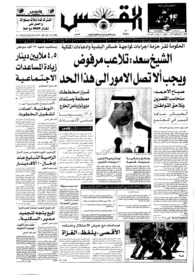 (القبس | 10099 | 2001-07-30)