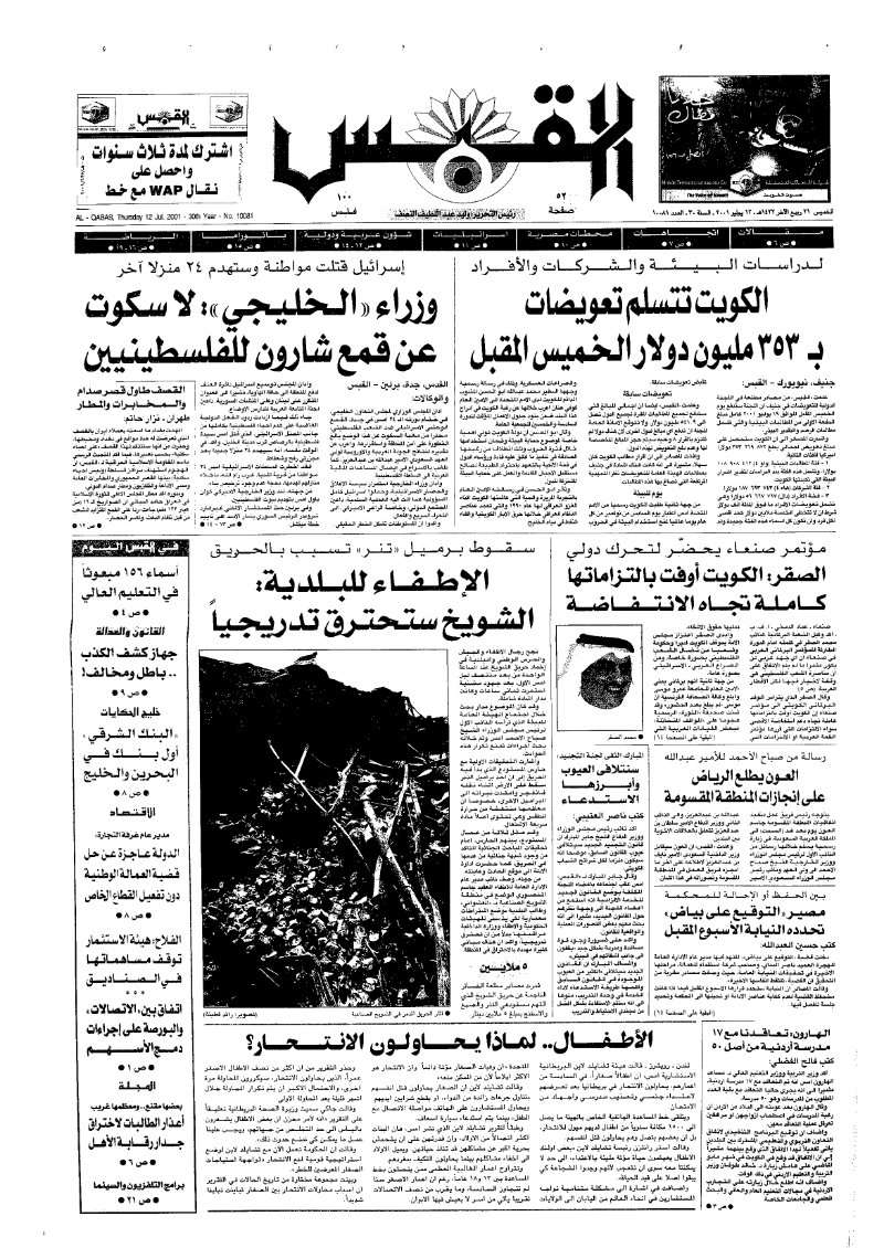 (القبس | 10081 | 2001-07-12)