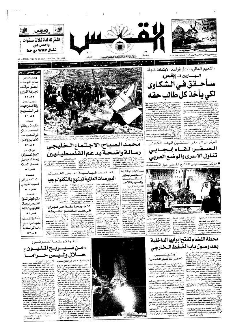 (القبس | 10082 | 2001-07-13)