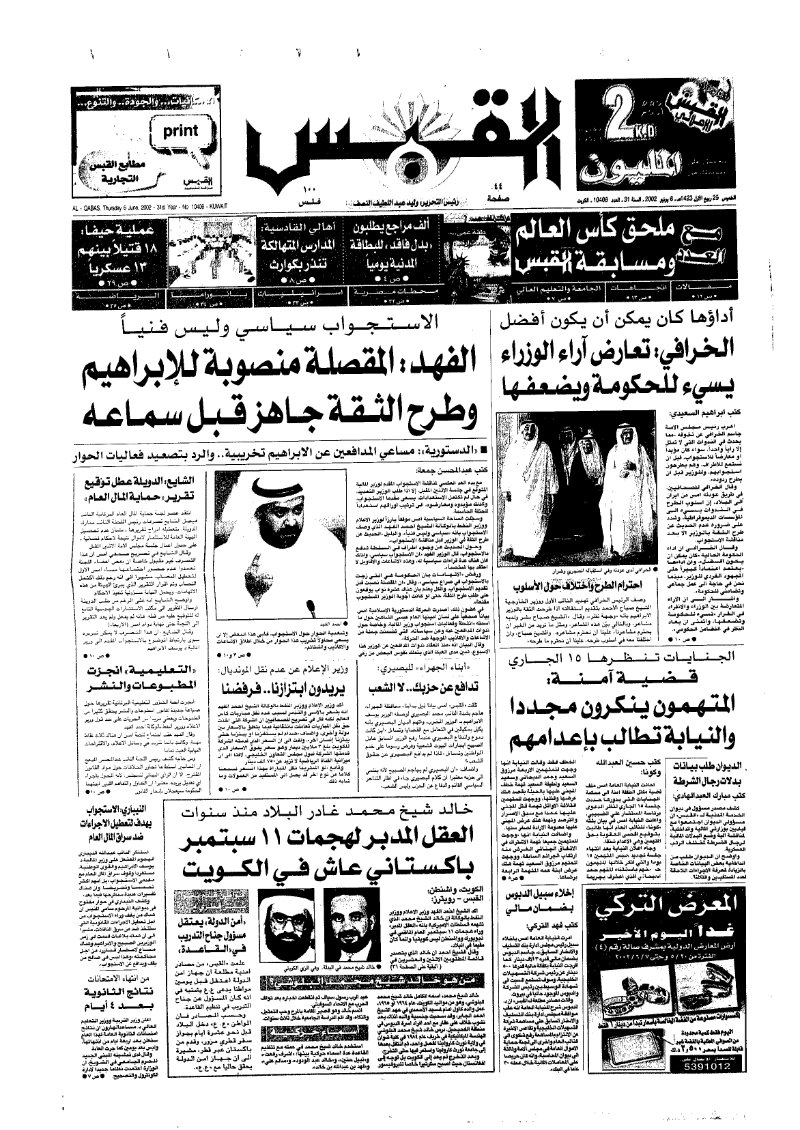 (القبس | 10406 | 2002-06-06)