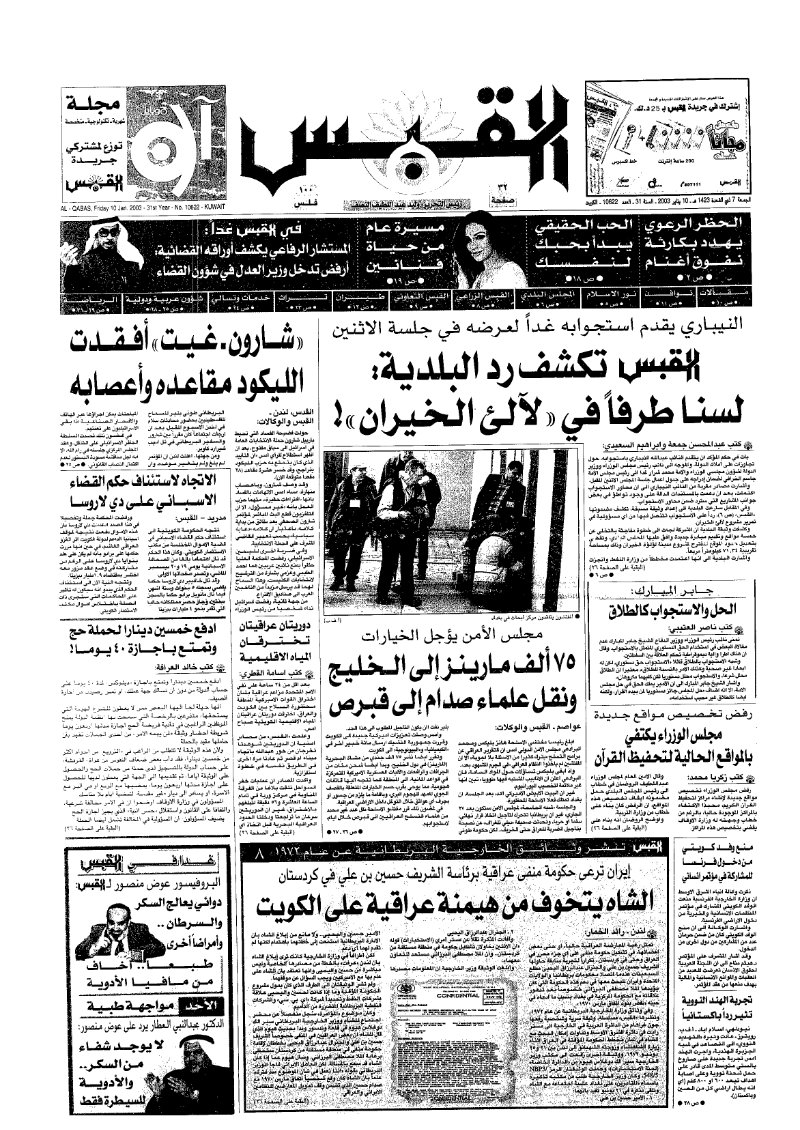 (القبس | 10622 | 2003-01-10)
