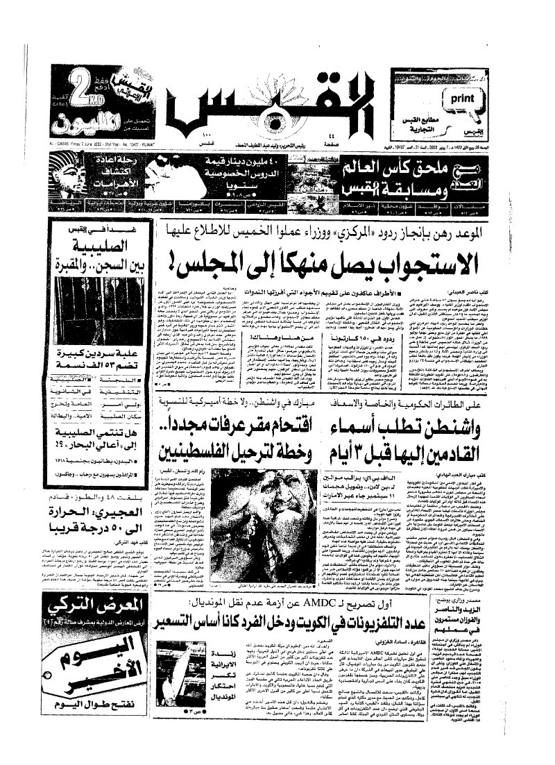 (القبس | 10407 | 2002-06-07)