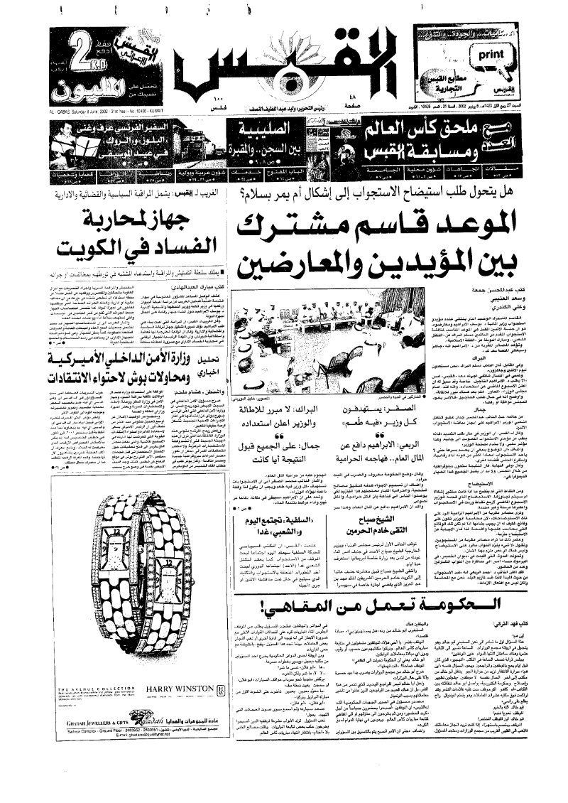 (القبس | 10408 | 2002-06-08)