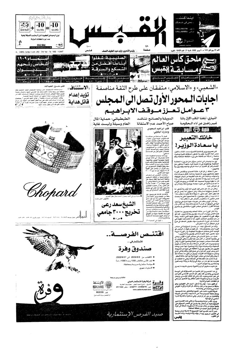 (القبس | 10409 | 2002-06-09)