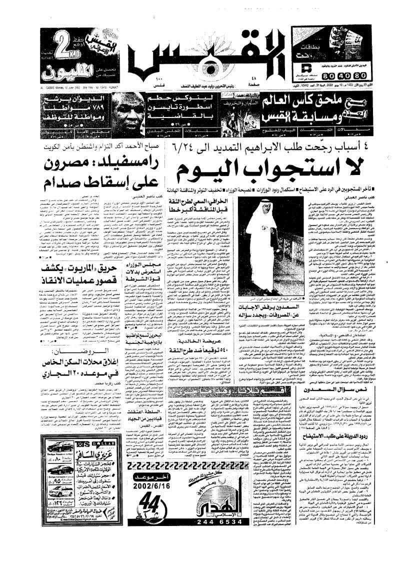 (القبس | 10410 | 2002-06-10)