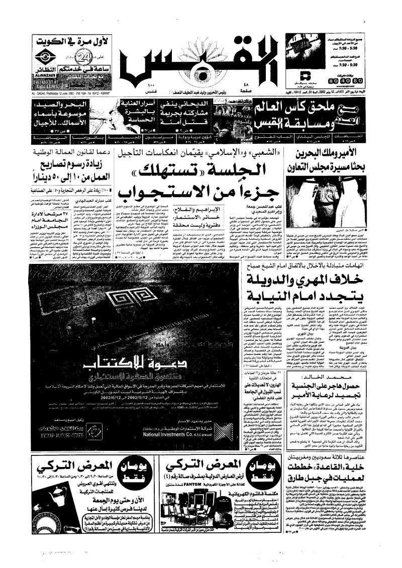 (القبس | 10412 | 2002-06-12)
