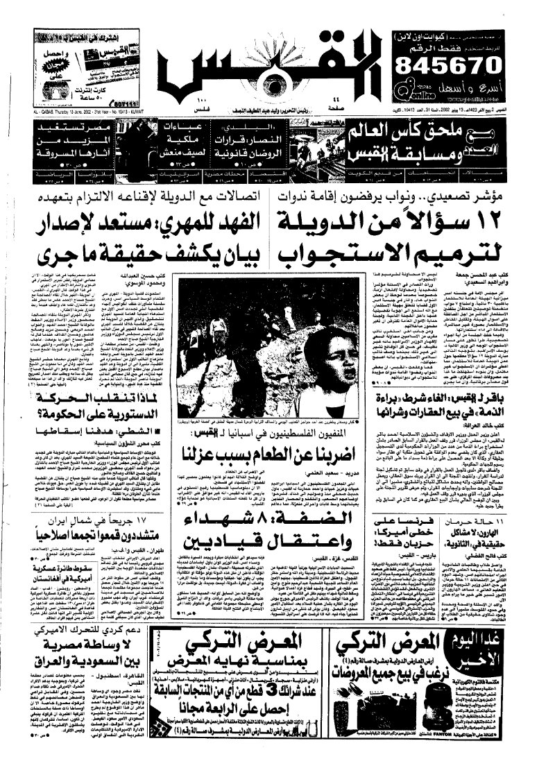 (القبس | 10413 | 2002-06-13)