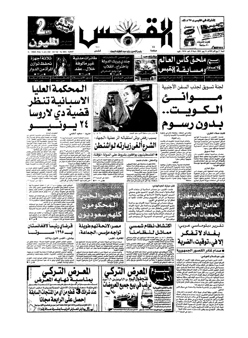(القبس | 10414 | 2002-06-14)