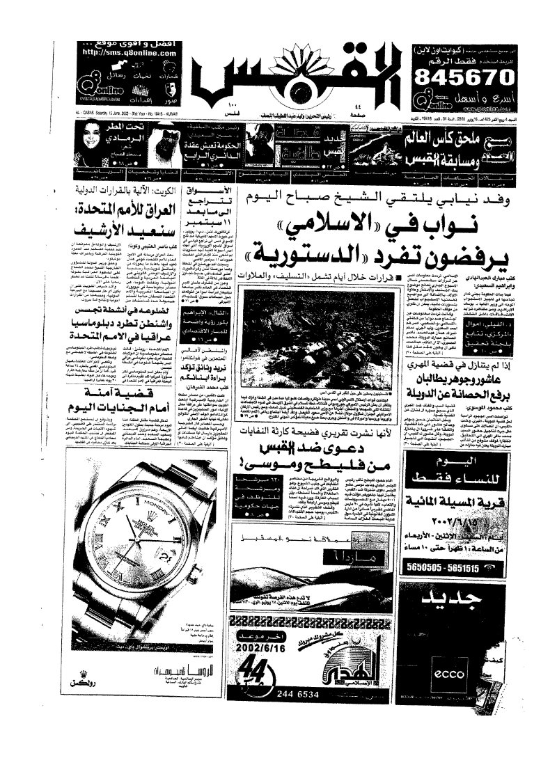 (القبس | 10415 | 2002-06-15)