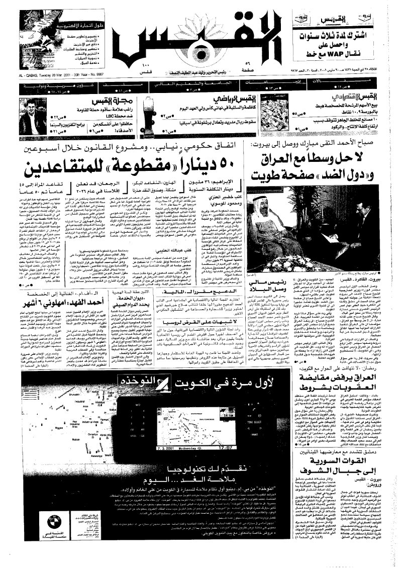 (القبس | 9967 | 2001-03-20)