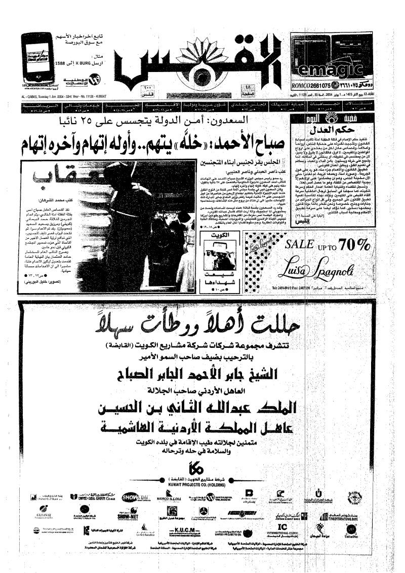 (القبس | 11126 | 2004-06-01)