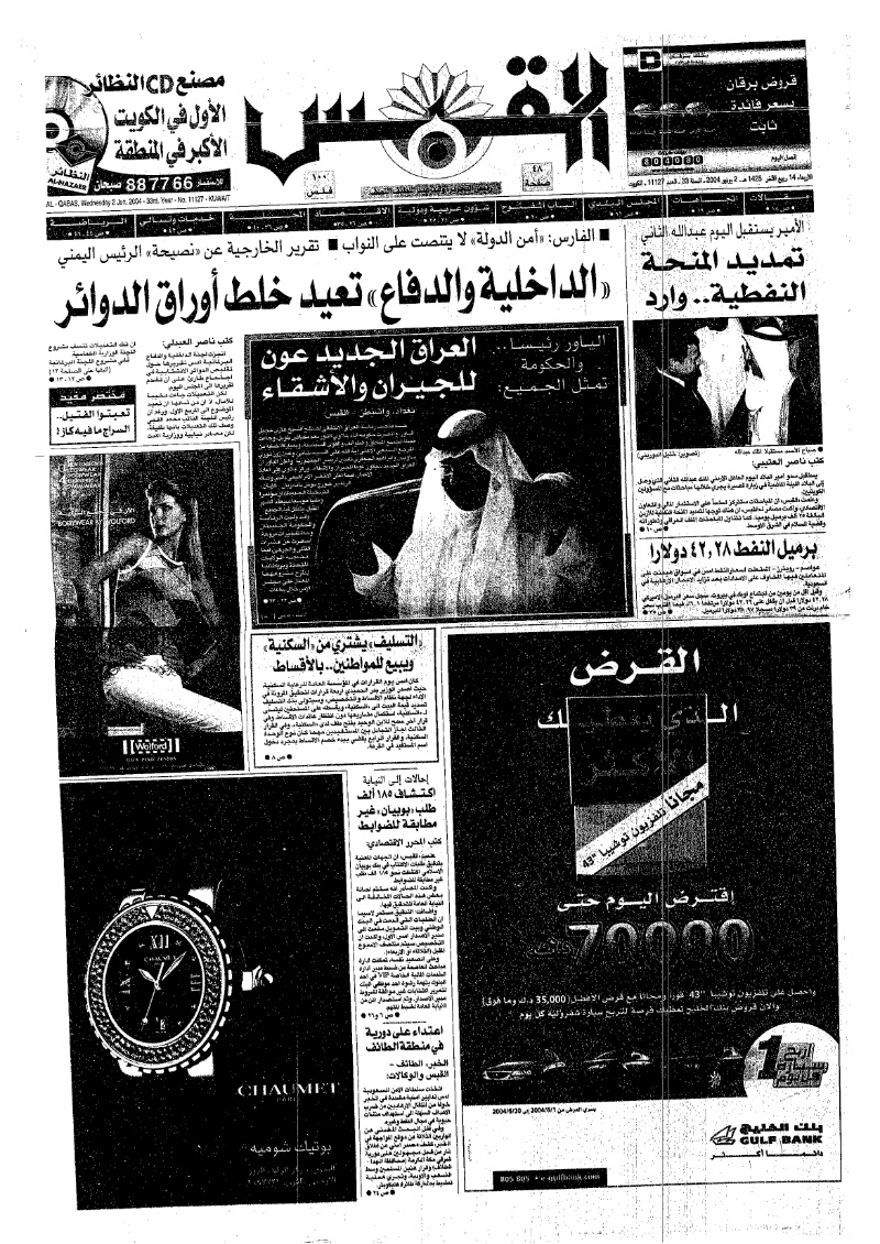(القبس | 11127 | 2004-06-02)