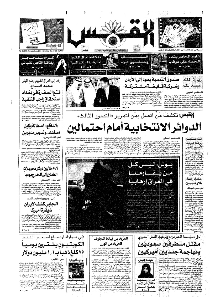 (القبس | 11128 | 2004-06-03)