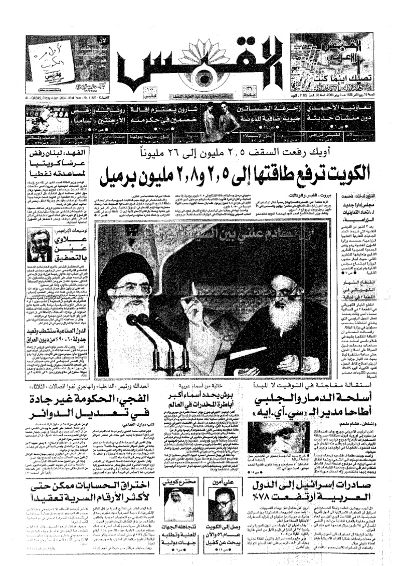 (القبس | 11129 | 2004-06-04)
